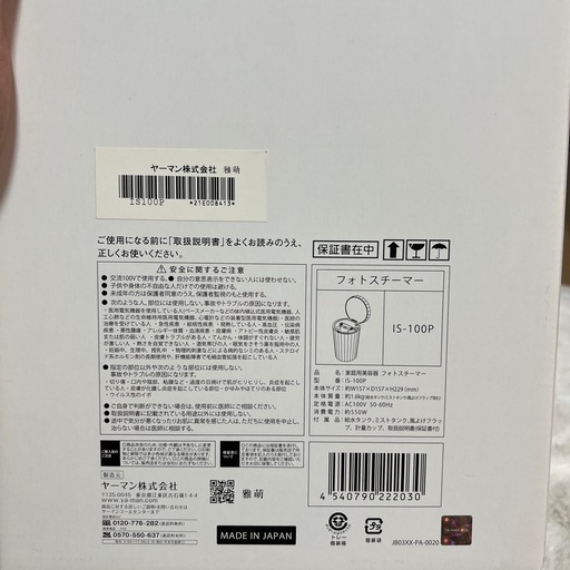YA-MAN美顔器　IS-100P