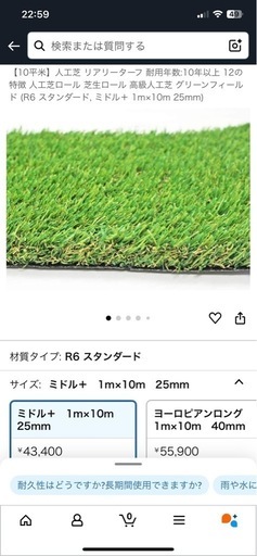 綺麗が続く 人工芝　未使用で包装された状態