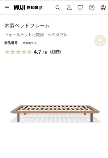 美品】無印木製ベッドフレームセミダブル (くり) 古島のベッドの 美品】無印木製ベッドフレームセミダブル (くり) 古島のベッドの