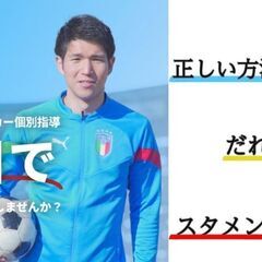 【無料体験OK⚽】ヴォルツ FC｜自分で考える力が育つサッカーセミパーソナルの画像