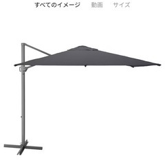 IKEA ハンギングパラソル