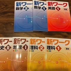 新ワーク