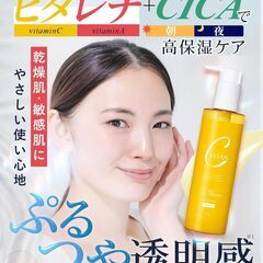 【新品・未開封】ビタミンC レチノール CICA 大容量150g