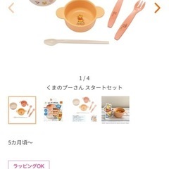 くまのプーさん スタートセット combiの画像