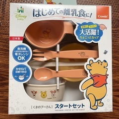 くまのプーさん スタートセット combi