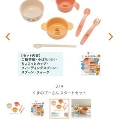くまのプーさん スタートセット combiの画像