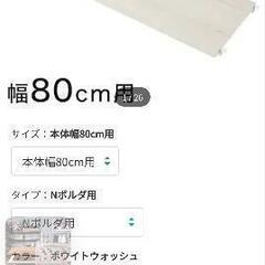 (問い合わせ中)ニトリ突っ張り壁面収納Nポルダ まとめ売り の画像