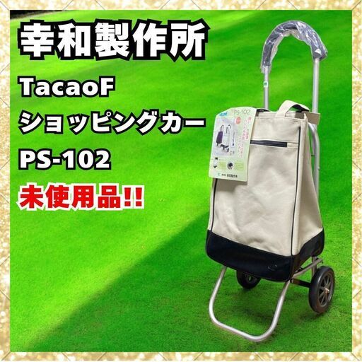楽天市場】シルバーカー【幸和製作所(テイコブ/TacaoF