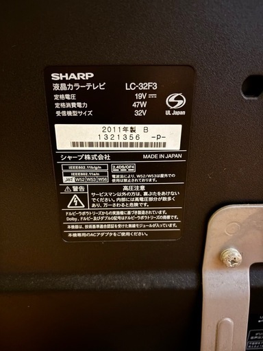 AQUOS 32型テレビ