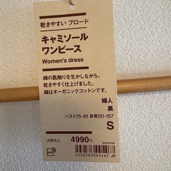 【無印良品】キャミソールワンピース S 黒の画像