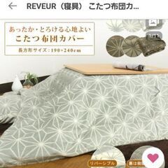 長方形 こたつ布団カバーと布団
