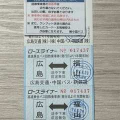 ローズライナー 回数券　2枚 (往復分)