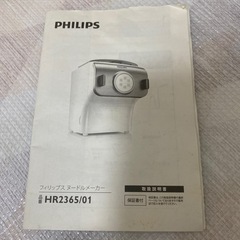 相談中　新品未使用　ヌードルメーカー　フィリップス の画像
