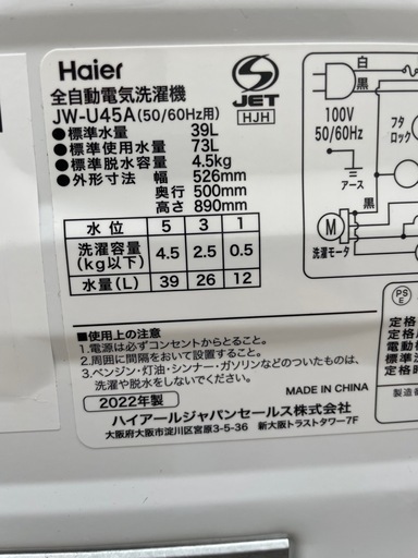 Haier 全自動電気4.5ｋ