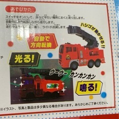 光る！鳴る！方向転換！ミステリーステーション消防車の画像