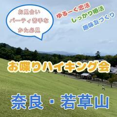 歴史と自然を感じる、若草山春日山原始林を恋活ハイキング