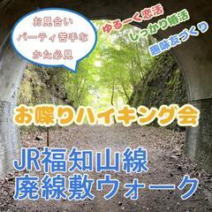 枕木が残る道や鉄橋、自然を満喫する廃線敷で恋活ハイキング！