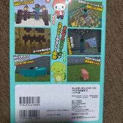 マイクラ　本の画像