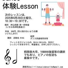 体験ダンスレッスン開催です💃🌺🎶