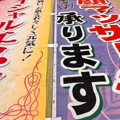 二枚1組❣️エステ　リンパマッサージ旗の画像