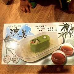 流しそうめん新品
