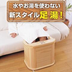 天然木『脚温器 ぽかぼか足湯DX』遠赤外線効果で水やお湯を使わな...
