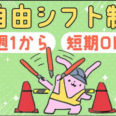 ＼30名以上の大募集・交通誘導／シフト自由！髪色・髪型自由！未経験スタート大歓迎 株式会社Z警備 西日暮里の画像