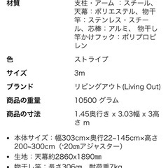 【無料】オーニングあげますの画像