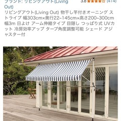 【無料】オーニングあげます