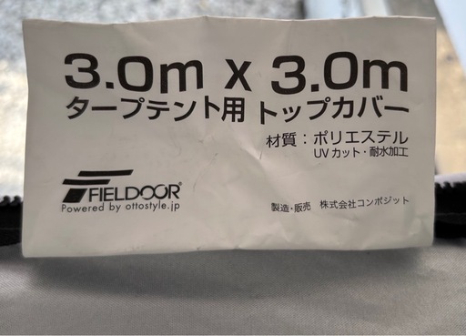 FIELDOOR 3.0m　UVタープテント