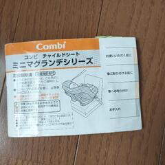 コンビ チャイルドシート ミニマグランデシリーズの画像