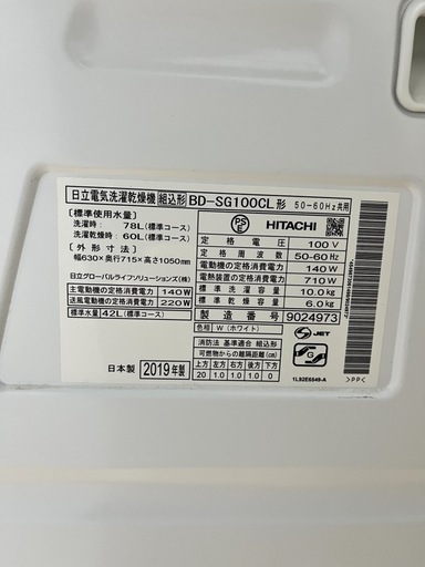 日立 ドラム式洗濯機 BD-SG100CL 10/6kg 2019年製 左開き