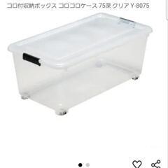 衣装ケースありませんか？