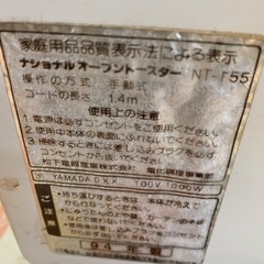 ナショナル　オーブントースターの画像