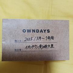 オンデーズ値引き券の画像