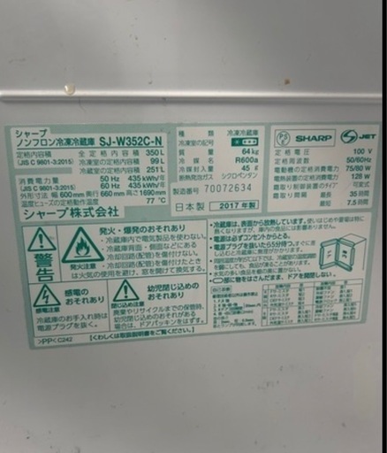 ◇SHARP 冷蔵庫 どっちもドア 350L 2017年製 SJ-W352C-N (鈴) 北 ◇SHARP 冷蔵庫 どっちもドア 350L 2017年製 SJ-W352C-N (鈴) 北