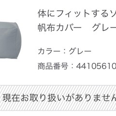 体にフィットするソファ　無印　