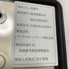 光るナンバープレートの画像