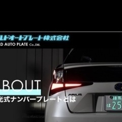 光るナンバープレートの画像