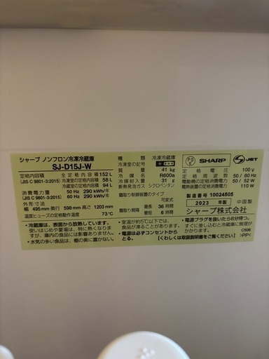 【直接引取のみ】SHARP 冷蔵庫　152L