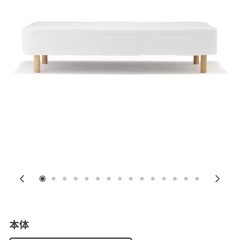 無印脚付マットレスベッドの画像