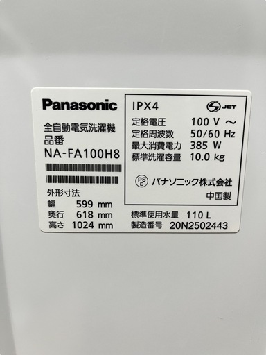 【高年式】2020年式 10kg パナソニック 洗濯機 NA- FA100H8