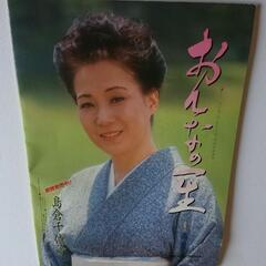 島倉千代子さん劇場パンフレットの画像