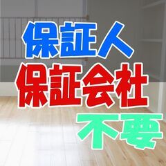 🟩🟦南陽市🟩🟦💡オンライン手続きで楽々💡初期費用18240円🌈C...