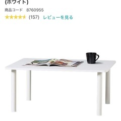 ニトリ　簡単に脚を外せるローテーブル　ハロー　