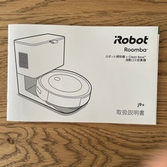 【超美品】Roomba j9+の画像