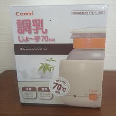 combi 調乳じょーず