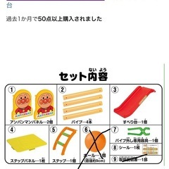 定価7,000円アンパンマンの滑り台
の画像