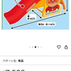 定価7,000円アンパンマンの滑り台
の画像