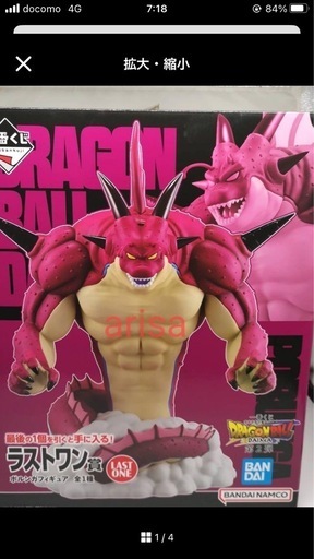 ドラゴンボール　一番くじ　ラストワン